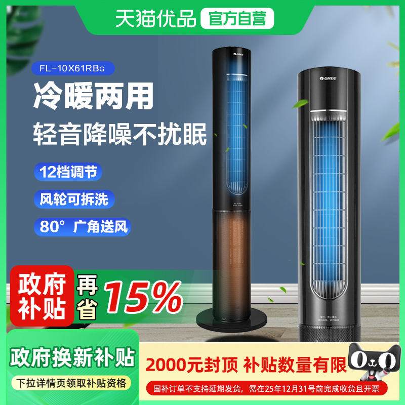 格力冷暖两用塔扇家用遥控电风扇机卧室无叶定时大风力立式落地扇
