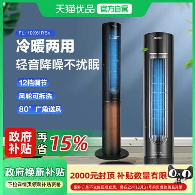 格力冷暖两用塔扇家用遥控电风扇机卧室无叶定时大风力立式落地扇