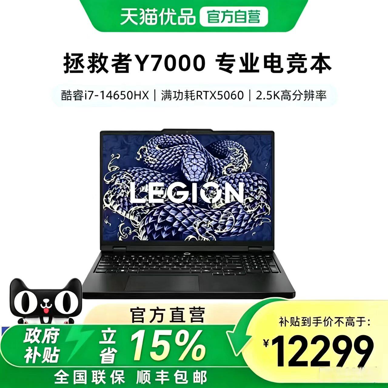 Lenovo/联想 拯救者Y7000 英特尔I7处理器 RTX5060独立显卡 15.3寸大学生娱乐游戏渲染设计笔记本 笔记本电脑