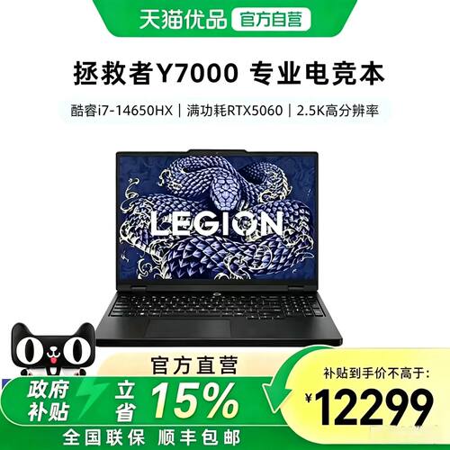 Lenovo/联想拯救者Y7000