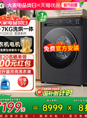 LG 12kg觅境洗衣机FF12DK2E智投全自动家用滚筒洗衣机洗烘一体机Y