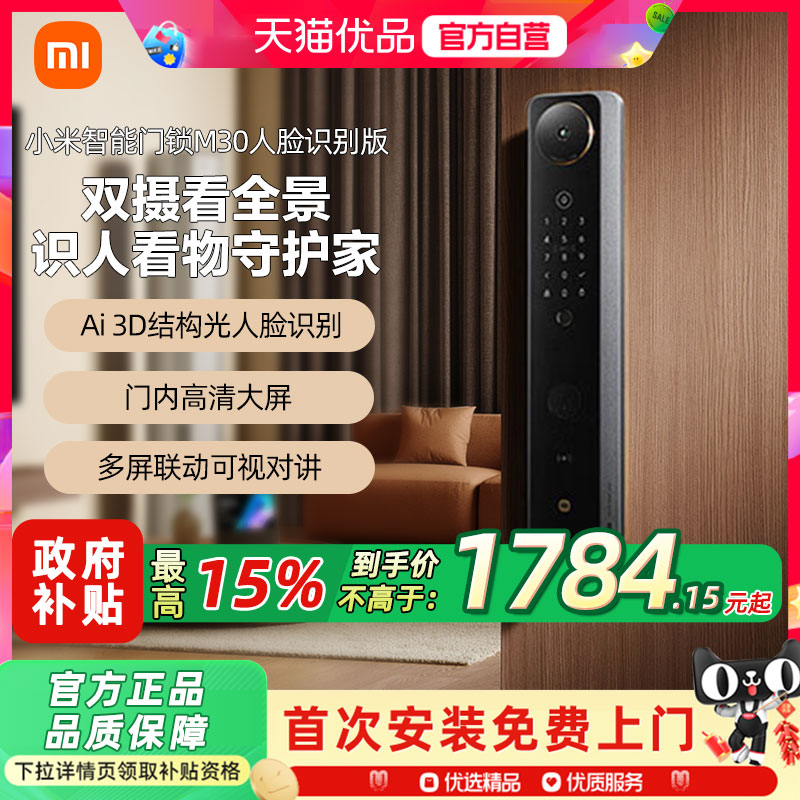 小米智能门锁M30人脸识别小米全自动指纹密码锁人脸识别智能门锁A