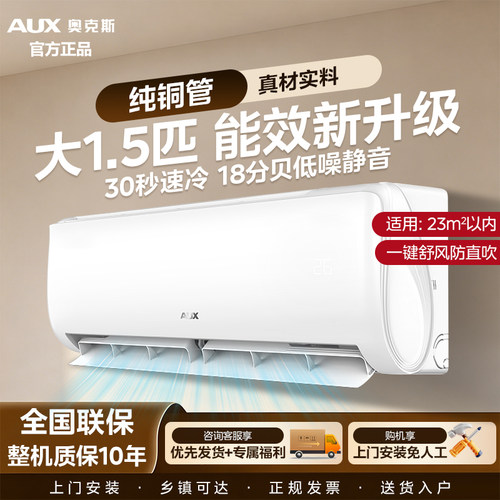 AUX/奥克斯省电侠1.5匹家用空调