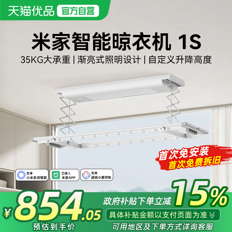 小米米家智能晾衣机1S电动晾衣架阳台折叠家用隐形晾衣杆