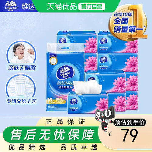 维达Vinda超韧抽纸3层M码湿水不易破餐巾纸面巾纸卫生纸巾V2182-A