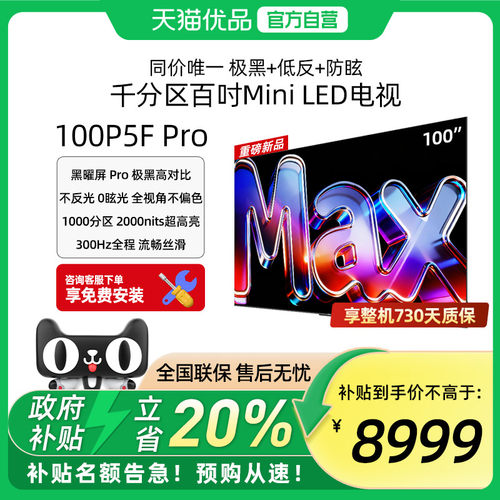 创维酷开Max100英寸Pro26款MiniLED屏幕新款家用电视机100P5F Pro