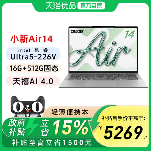 联想小新Air14U5226V/2.5K/120HZ