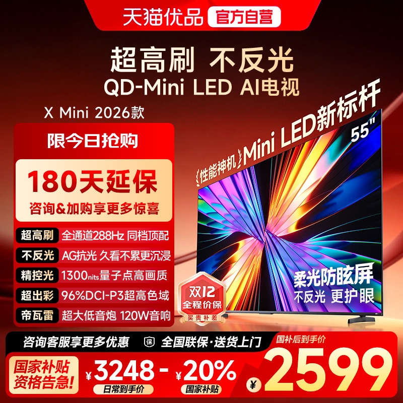 【180天延保】Vidda55英寸电视