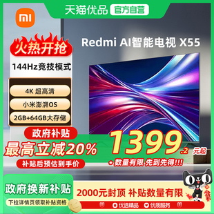 AI智能X55英寸144Hz高刷大內存液晶電視機J 小米REDMI