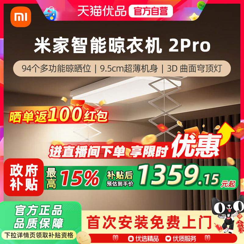 小米米家智能晾衣机2Pro电动晾衣架隐形阳台折叠3D曲面穹顶灯3