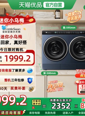 [迷你小乌梅]小天鹅迷你懒人洗烘一体双筒洗衣机 TNDD20-08AIDE