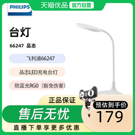 【阿里官方自营】飞利浦66247 品志LED充电台灯儿童学习灯阅读灯