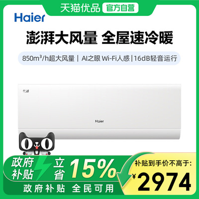 Haier/海尔挂机1.5匹节能清爽