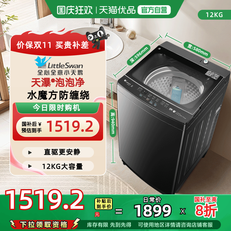 [换新补贴]小天鹅12kg水魔方变频波轮大容量洗脱一体TB120M08DT