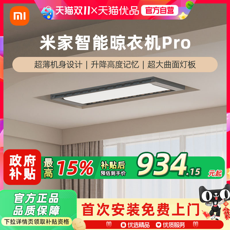 小米米家智能电动晾衣机PRO超薄隐形电动晾衣架自动升降伸缩照明