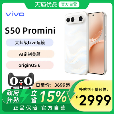 【政府补贴至高15%】vivo S50 Pro mini 新品拍照手机长焦Live神器正品