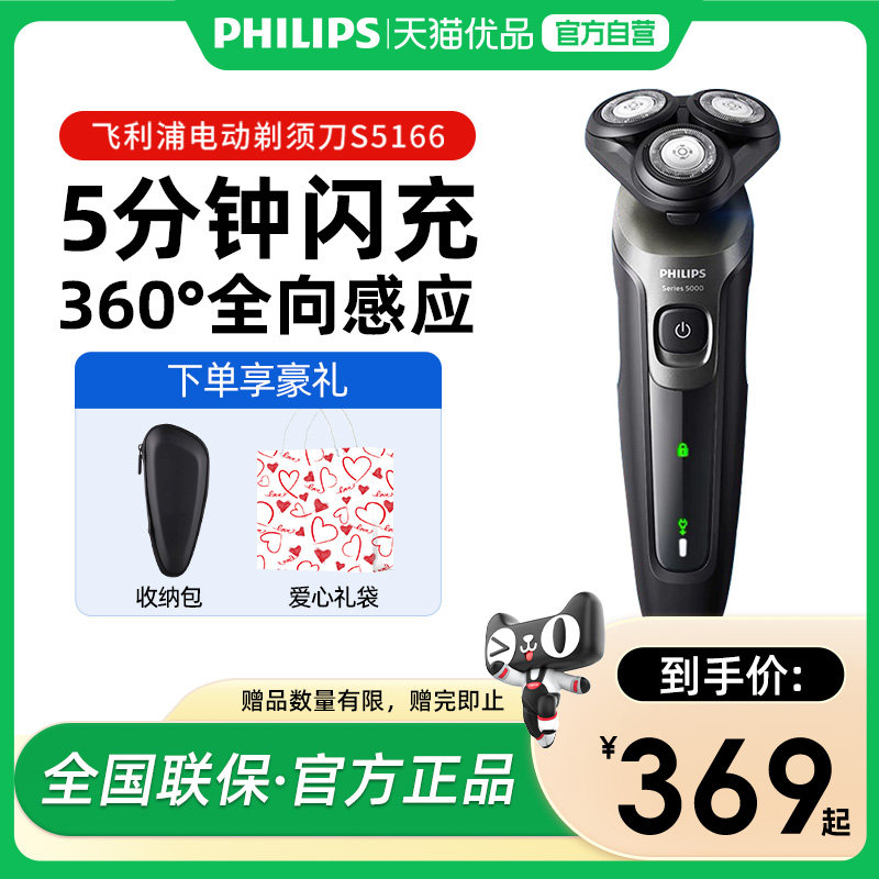 飞利浦剃须刀S5166刮胡刀闪充男士胡须刀全身水洗