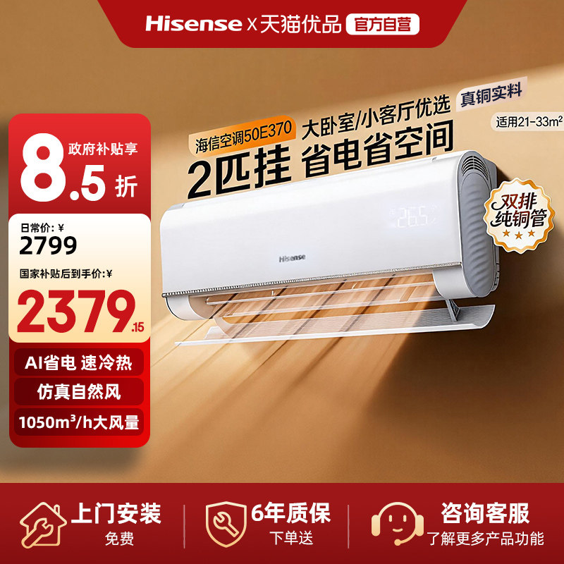 Hisense/���� ��ʡ��E370 ��2ƥ �һ� KFR-50GW/E370-X1  5949.15Ԫ(������)