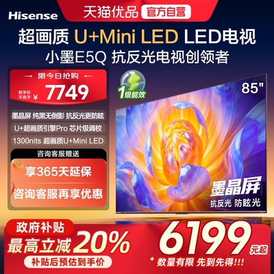 海信电视小墨E5Q 85英寸 超画质U+MiniLED 以旧换新E5N升级电视机