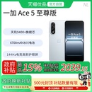 手机oppo一加 至尊版 天玑 游戏性能手机 新品 风驰游戏内核新品 政府补贴至高15% OnePlus 一加 Ace 9400