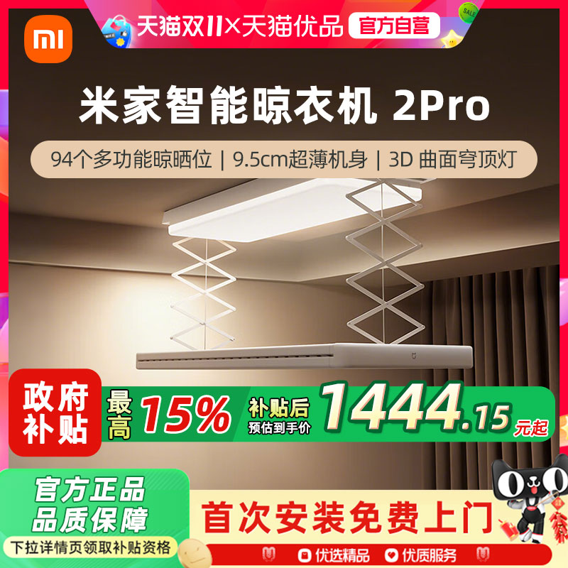 小米家智能晾衣机2Pro电动晾衣架隐形升降折叠3D曲面穹顶灯晒衣架