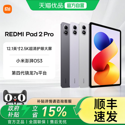 【部分地区政府补贴15%】MIUI/小米 REDMI Pad 2 Pro平板电脑 12.5英寸2.5K超清高刷护眼屏新品 官方官网正品