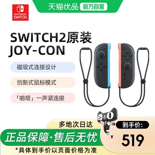 【优品百补】任天堂Switch2手柄原装左右Joy-Con2代手柄NS2主机游戏机控制器