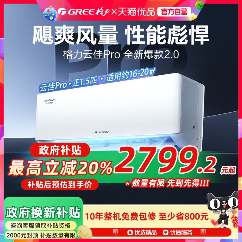 【Gree/格力官方】新1级能效正1.5匹家用变频冷暖空调挂机云佳Pro