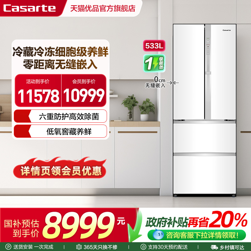 Casarte/卡萨帝法式533L零嵌冰箱