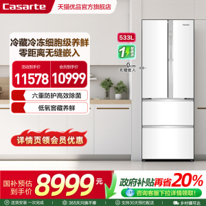 Casarte/卡萨帝 BCD-533WGCFDM4WKU1白 冰箱
