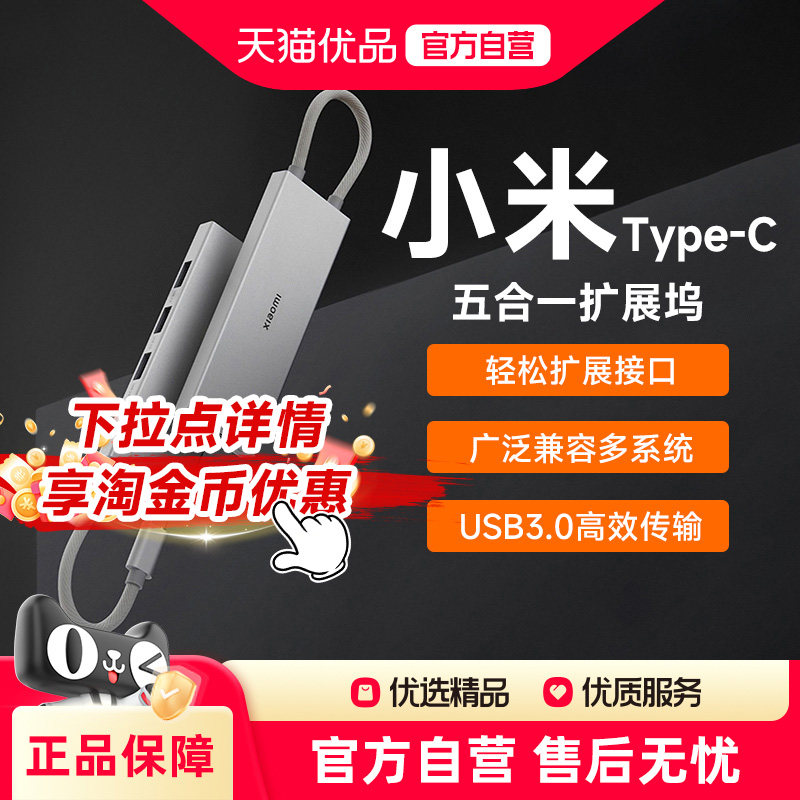 下拉享优惠】小米Type-C扩展坞分线器多功能转接器转接头五合一