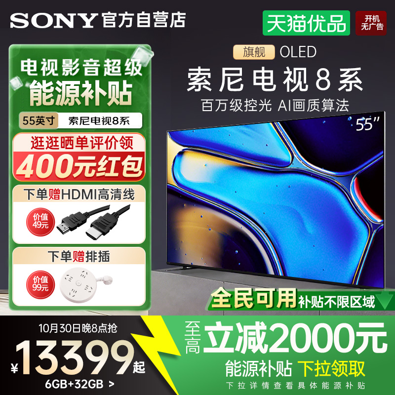 【自营】索尼K-55XR80 55英寸8系OLED超薄4K超清广视角智能电视Y