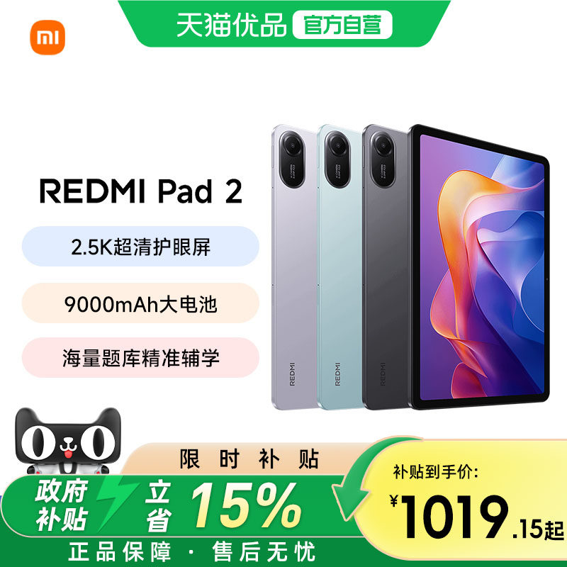 REDMI Pad 2 红米平板电脑 2.5K超清护眼屏长续航学