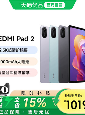 REDMI Pad 2 红米平板电脑 2.5K超清护眼屏长续航学习专用