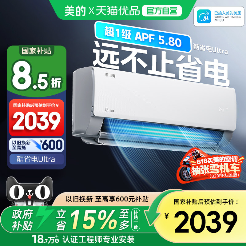 以旧换新补贴美的空调酷省电1.5匹一级变频卧室家用壁挂机35ultra