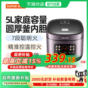 苏泊尔（SUPOR）电饭煲SF50FC2024 容量5L可拆内盖智能预约多功能