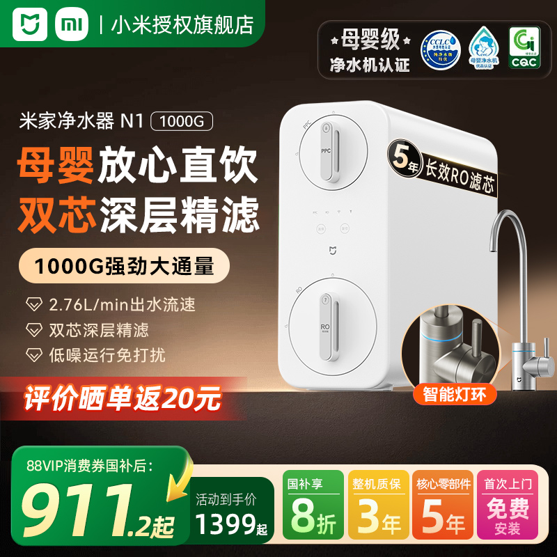 小米净水器1000G省芯2025新款
