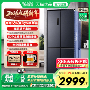 容声516L双净双系统十字双开四门家用无霜嵌入冰箱以旧换新补贴R