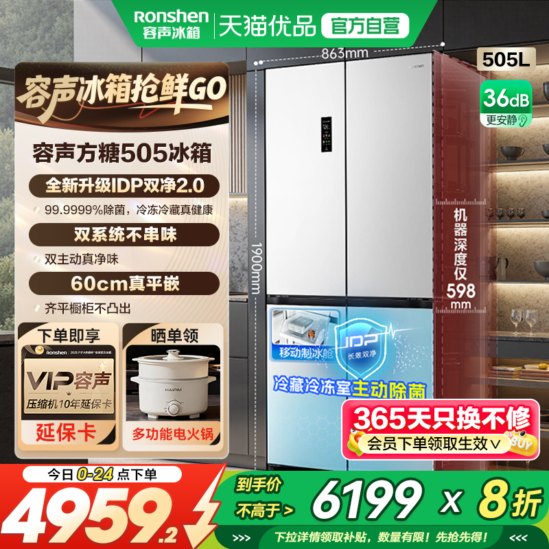 容声方糖|505双系统嵌入主动除菌