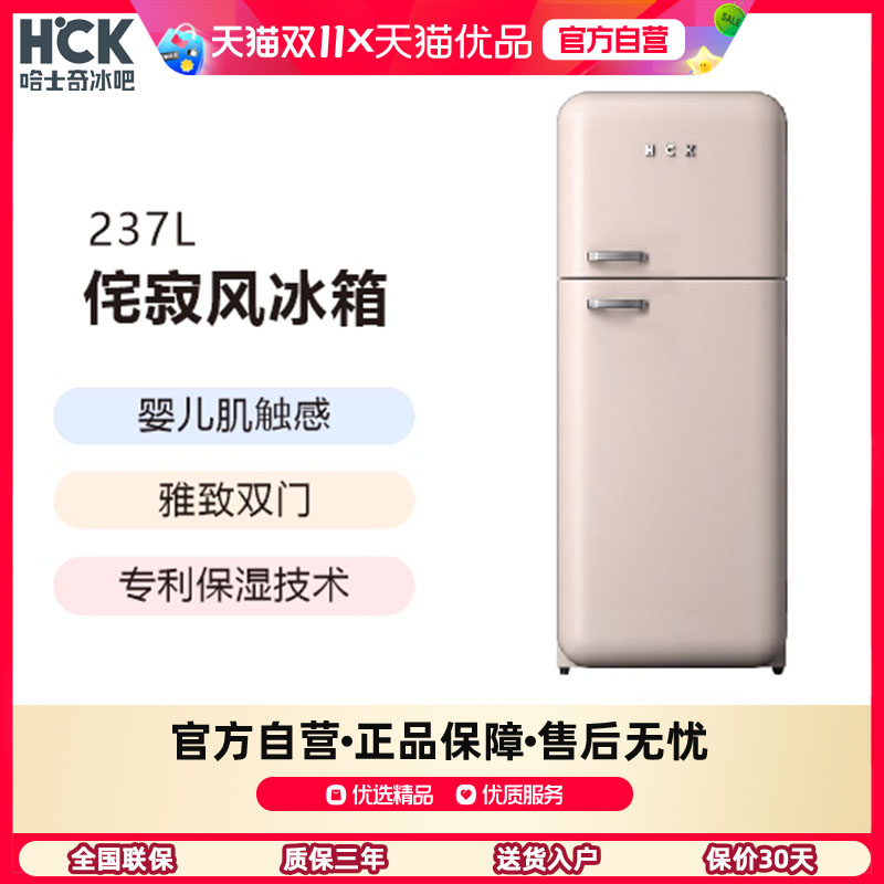 HCK哈士奇时尚高颜值家用小冰箱