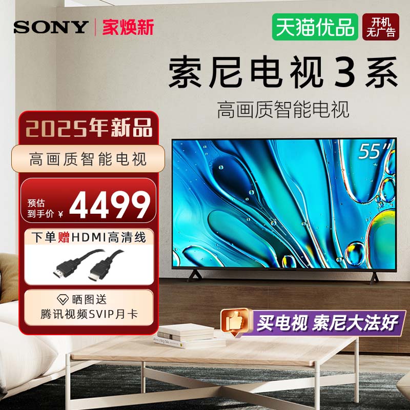 索尼55英寸K-55S30高画质电视