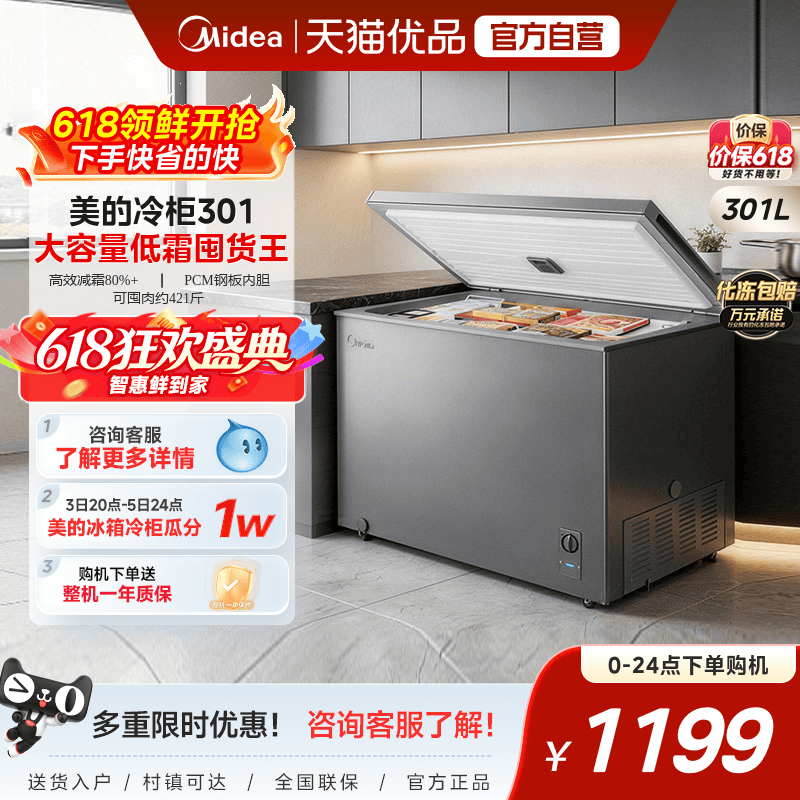 美的301L大容量冰柜家用商用餐厅冷柜卧式全冷冻冷藏一级节能冰箱