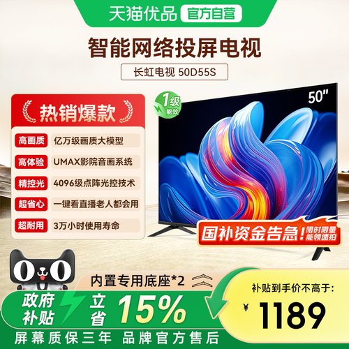 长虹电视50D55S 50英寸 高清液晶无线网络智能平板液晶电视看直播