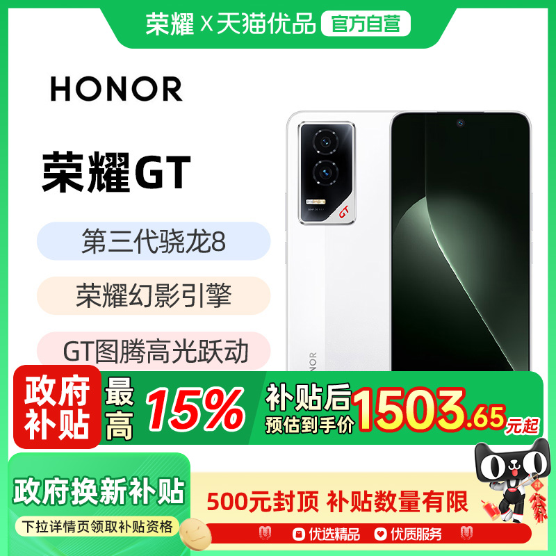 HONOR/荣耀GT智能拍照手机