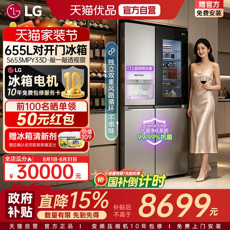 【自营+国补】LG 655L大容量冰箱家用透视窗自动制冰S653MPY33D Y图片