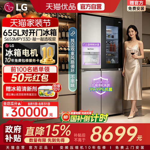 【自营+国补】LG 655L大容量冰箱家用透视窗自动制冰S653MPY33D Y