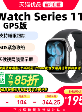 【政府补贴至高15%】Apple/苹果Apple Watch Series 11 智能手表GPS款铝金属表壳+运动型表带