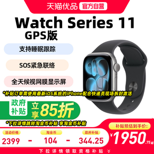 【政府补贴至高15%】Apple/苹果Apple Watch Series 11 智能手表GPS款铝金属表壳+运动型表带