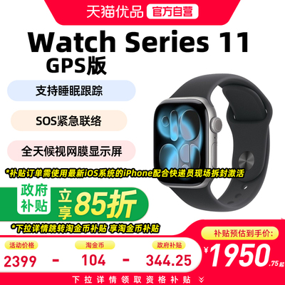 【政府补贴至高15%】Apple/苹果Apple Watch Series 11 智能手表GPS款铝金属表壳+运动型表带