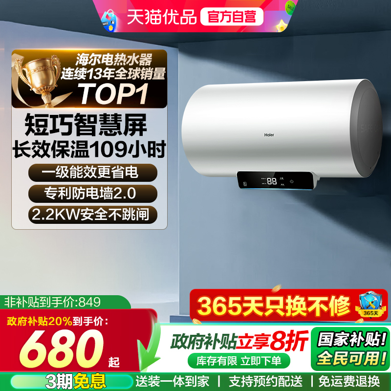 海尔电热水器官方家用一级能效